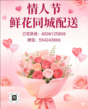 开封顺河区情人节鲜花同城配送