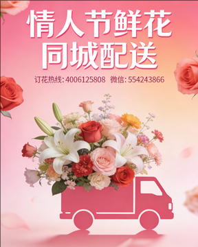 开封顺河区情人节鲜花同城配送