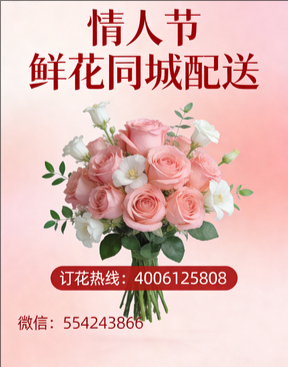开封顺河区情人节鲜花同城配送
