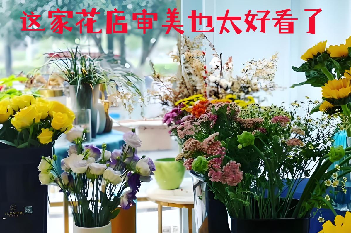开封顺河区的花店审美也太好看了